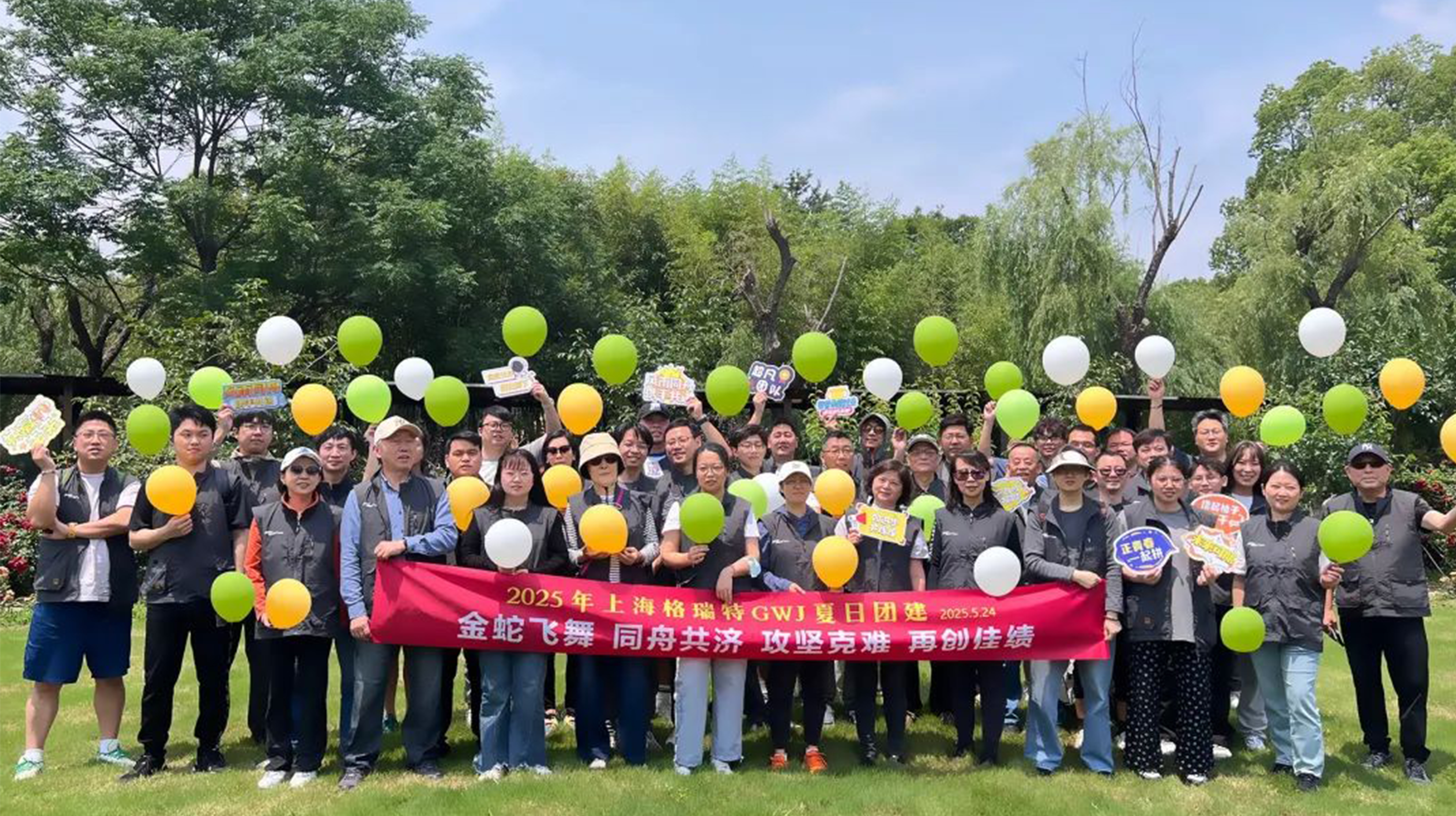 上海格瑞特夏日團建活動圓滿舉行